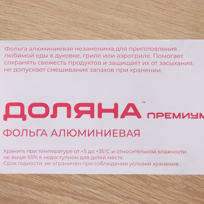 Фольга пищевая алюминиевая Доляна, универсальная, 29 см × 20 м, 14 мкм