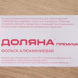 Фольга пищевая алюминиевая Доляна, универсальная, 29 см × 20 м, 14 мкм