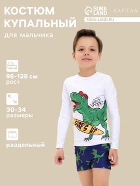 Костюм купальный для мальчика KAFTAN «Динозавр», сине-белый, рост 98-104 см