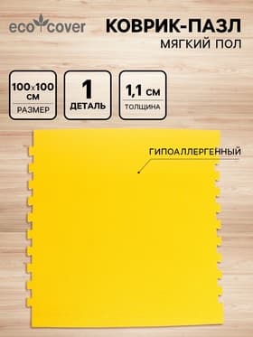 Мягкий коврик - пазл «New-накат. Соты», 100×100 см, жёлтый, универсальный