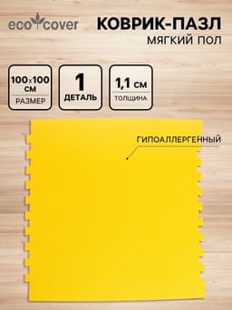 Мягкий коврик - пазл «New-накат. Соты», 100×100 см, жёлтый, универсальный