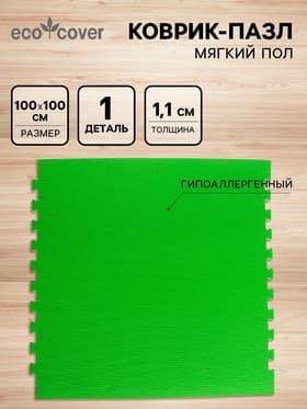 Мягкий коврик - пазл «New-накат. Соты», 100×100 см, зелёный, универсальный