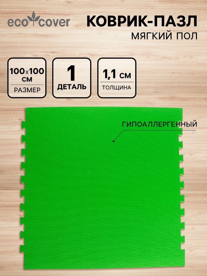 Мягкий коврик - пазл «New-накат. Соты», 100×100 см, зелёный, универсальный