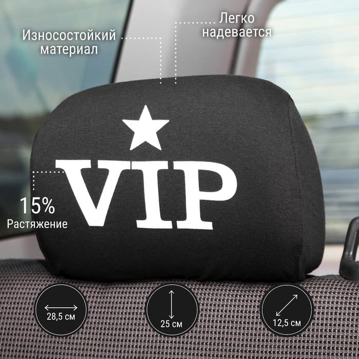 Чехлы на подголовник VIP, черные, набор 2 шт.