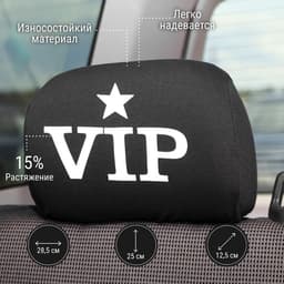 Чехлы на подголовник VIP, черные, набор 2 шт.