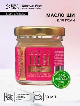 Масло ШИ «Святая Рука» с розой, 30 мл
