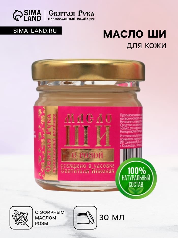 Масло ШИ «Святая Рука» с розой, 30 мл