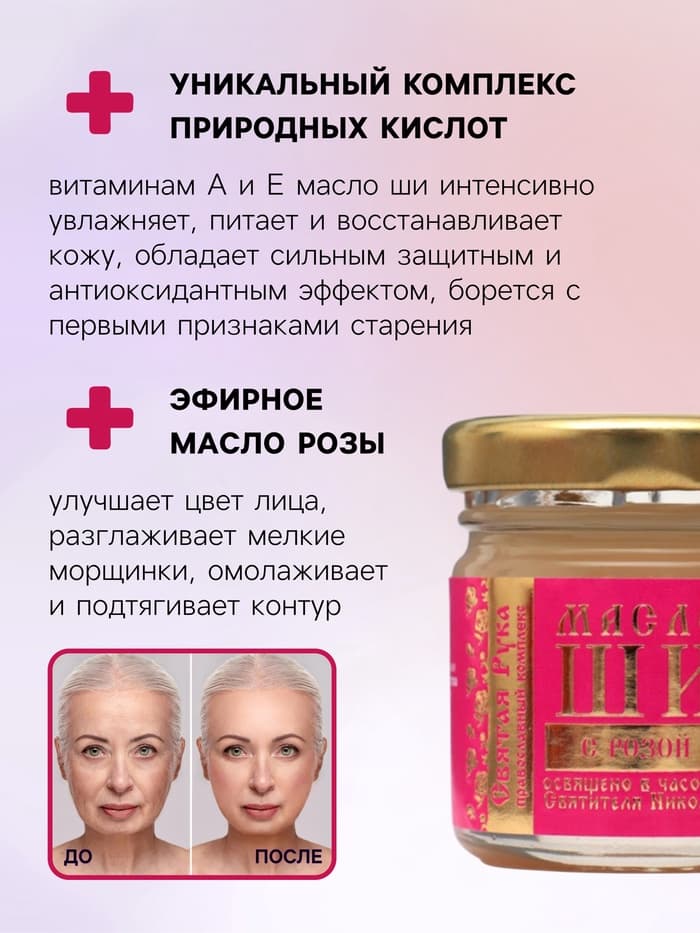 Масло ШИ «Святая Рука» с розой, 30 мл