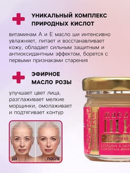 Масло ШИ «Святая Рука» с розой, 30 мл