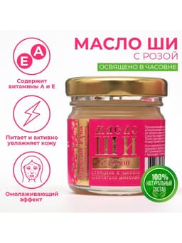 Масло ШИ «Святая Рука» с розой, 30 мл