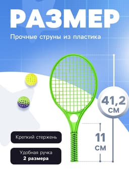 Бадминтон детский, 2 ракетки - 41.2×18.6 см, 2 мяча - d=5.5 см, МИКС