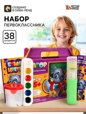 Набор первоклассника 38 предметов «Набор отличника»