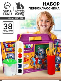 Набор первоклассника 38 предметов «Набор отличника»