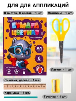 Набор первоклассника 38 предметов «Набор отличника»