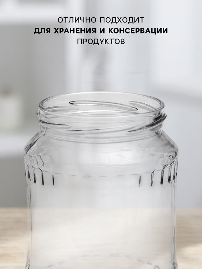 Банка стеклянная для консервирования, ТО-82 мм, 720 мл