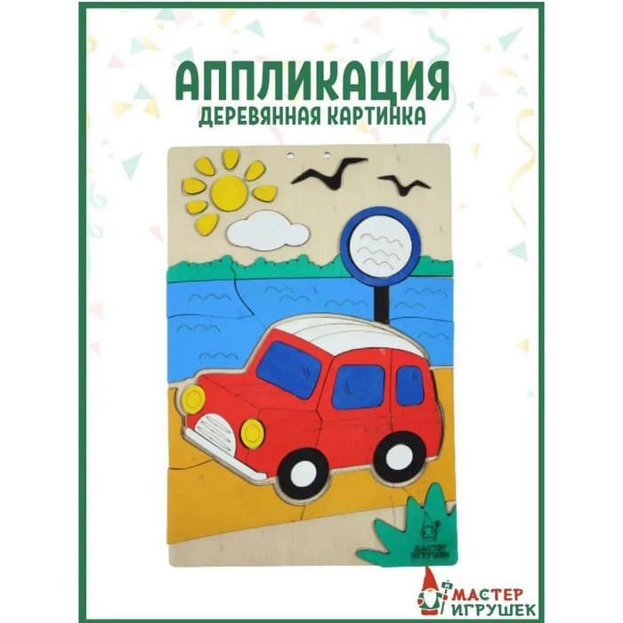 Деревянная аппликация «Машина»