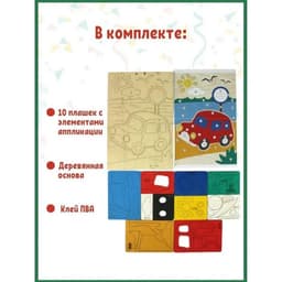 Деревянная аппликация «Машина»