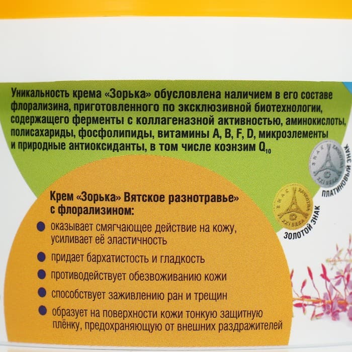 Крем для доения «Зорька», вятское разнотравье, 200 г