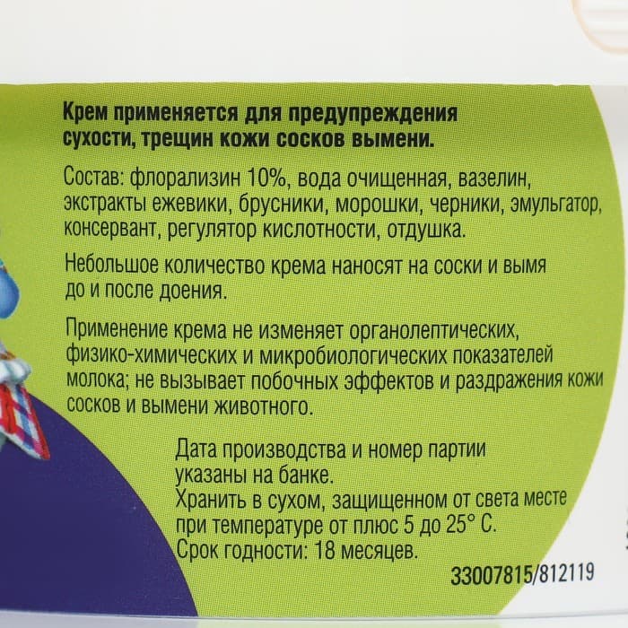 Крем для доения «Зорька», 200 г, северные ягоды