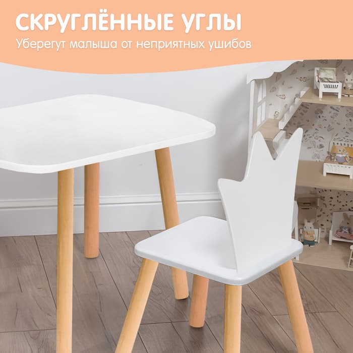 Набор детский «Белая корона», стол + стул