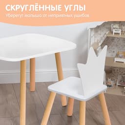 Набор детский «Белая корона», стол + стул