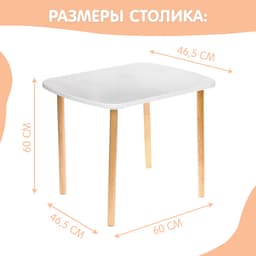 Набор детский «Белая корона», стол + стул