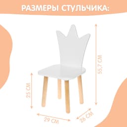 Набор детский «Белая корона», стол + стул