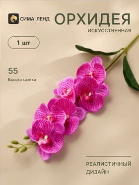 Цветы искусственные «Орхидея фаленопсис» премиум, 7×55 см, сиреневый