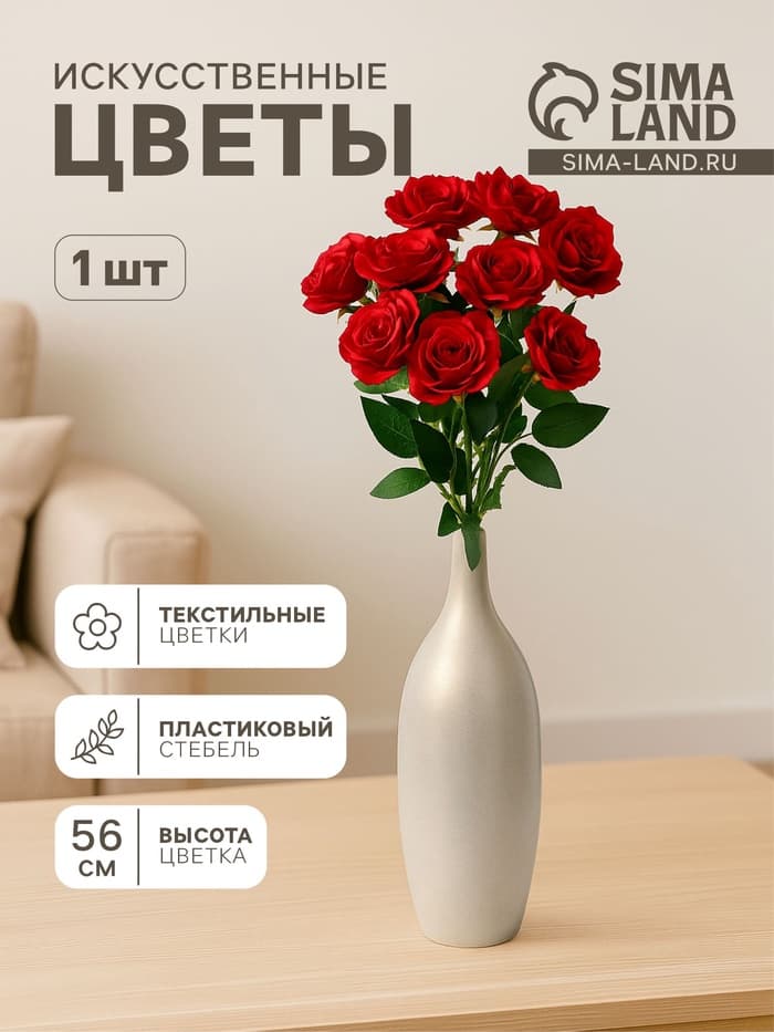 Цветы искусственные «Роза Гран При», 8×56 см, красные