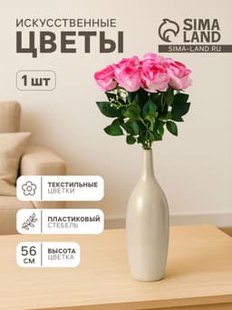 Цветы искусственные «Роза венесуэльская», 8×56 см, розовые