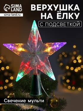 Светодиодная верхушка на ёлку «Звезда белая», 16 см, 10 LED, от батареек ААх2, фиксинг, свечение мульти
