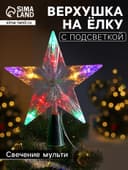 Светодиодная верхушка на ёлку «Звезда белая», 16 см, 10 LED, от батареек ААх2, фиксинг, свечение мульти