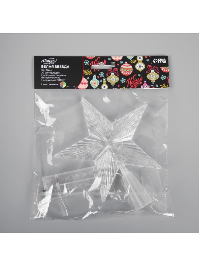 Светодиодная верхушка на ёлку «Звезда белая», 16 см, 10 LED, от батареек ААх2, фиксинг, свечение мульти