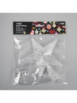 Светодиодная верхушка на ёлку «Звезда белая», 16 см, 10 LED, от батареек ААх2, фиксинг, свечение мульти