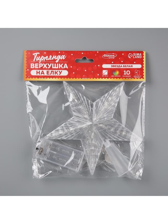 Светодиодная верхушка на ёлку «Звезда белая», 16 см, 10 LED, от батареек ААх2, фиксинг, свечение мульти