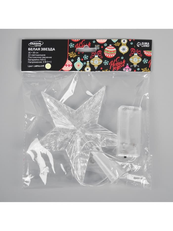 Светодиодная верхушка на ёлку «Звезда белая», 16 см, 10 LED, от батареек ААх2, фиксинг, свечение тёплое белое