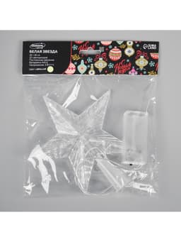 Светодиодная верхушка на ёлку «Звезда белая», 16 см, 10 LED, от батареек ААх2, фиксинг, свечение тёплое белое