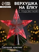 Светодиодная верхушка на ёлку «Звезда белая», 16 см, 10 LED, от батареек ААх2, фиксинг, свечение красное