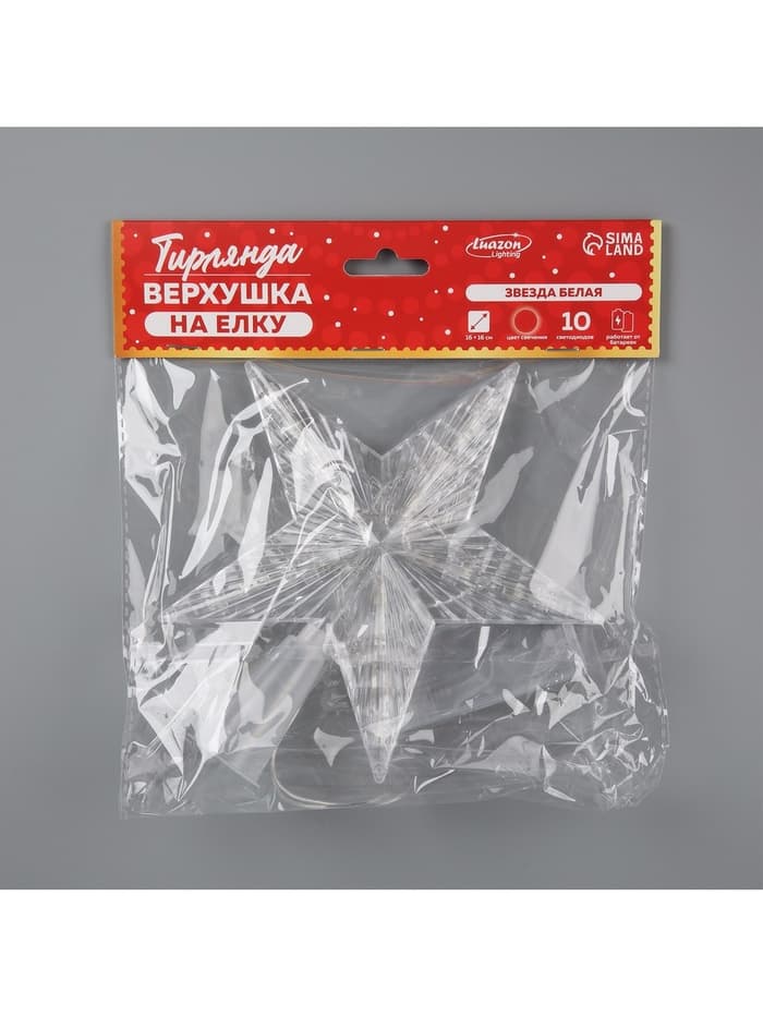Светодиодная верхушка на ёлку «Звезда белая», 16 см, 10 LED, от батареек ААх2, фиксинг, свечение красное