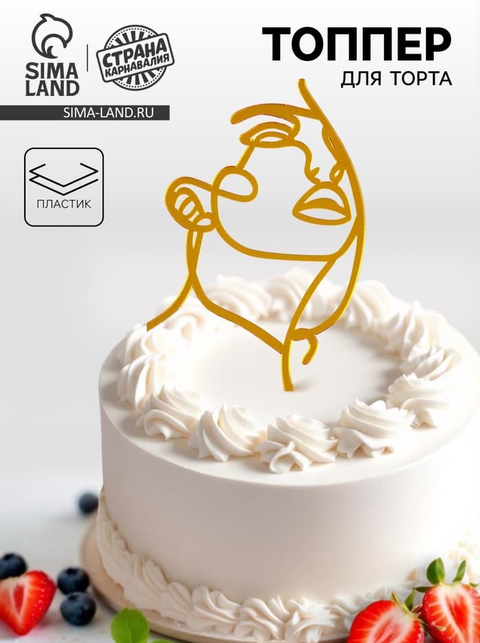 Топпер для торта «Девушка», золотой