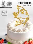 Топпер для торта «Девушка с цветами», золотой