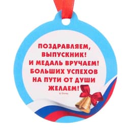 Набор на выпускной «Выпускник детского сада», медаль и диплом, Микки Маус