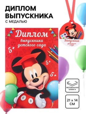 Набор на выпускной «Выпускник детского сада», медаль и диплом, Микки Маус