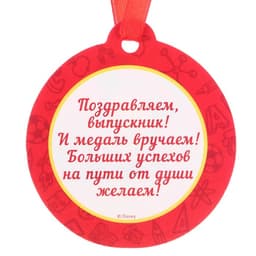 Набор на выпускной «Выпускник детского сада», медаль и диплом, Микки Маус