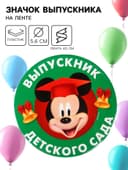 Медаль на выпускной «Выпускник детского сада», 5.6 см