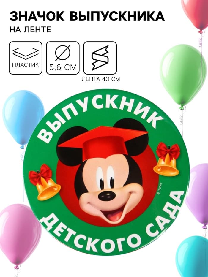 Медаль на выпускной «Выпускник детского сада», 5.6 см