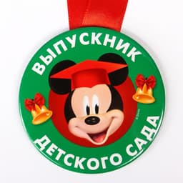Медаль на выпускной «Выпускник детского сада», 5.6 см