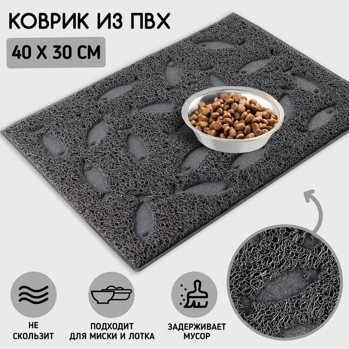 Коврик универсальный под миску и лоток «‎Рыбки»‎, 30×40 см, серый