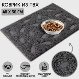 Коврик универсальный под миску и лоток «‎Рыбки»‎, 30×40 см, серый
