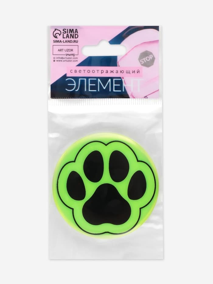 Светоотражающий значок «Лапка», d=5.8 см, жёлтый
